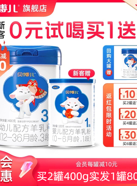 【会员优惠】3段优利士贝博儿羊奶400g（拍2罐400g实发1罐800g）