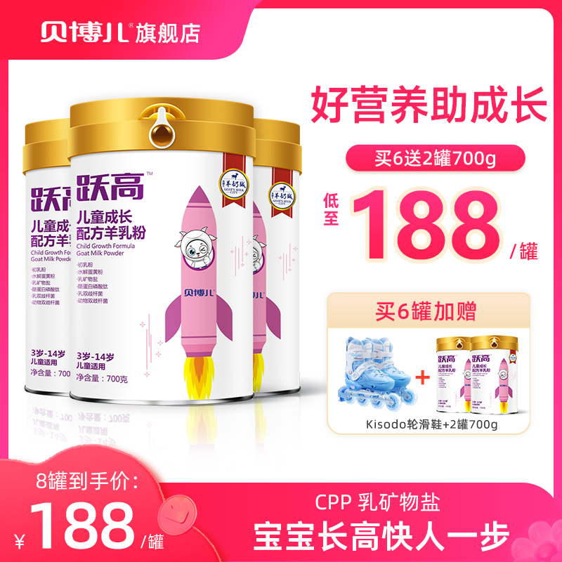 贝博儿儿童初乳粉高钙买3送1