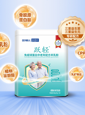 【买2送1】优利士中老年羊奶粉跃轻跃骼健高钙无蔗糖益生菌