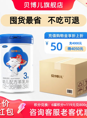 【会员优惠】3段优利士贝博儿羊奶粉1岁+800g(新鲜日期) 6罐
