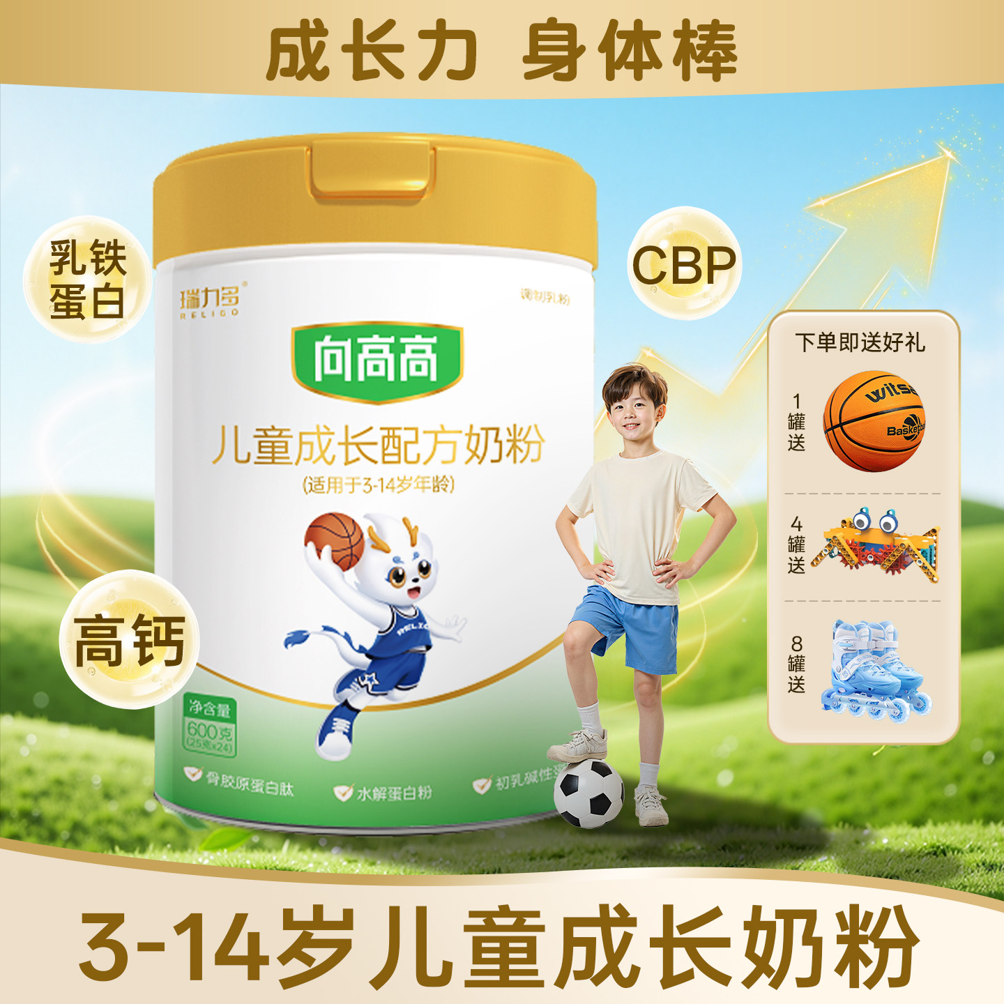 向高高儿童牛奶粉含CBP+高钙+乳铁蛋白24袋小包装 600g,咖啡/麦片/冲饮,学生奶粉,淘宝优惠券,粉丝福利购,淘宝优惠卷
