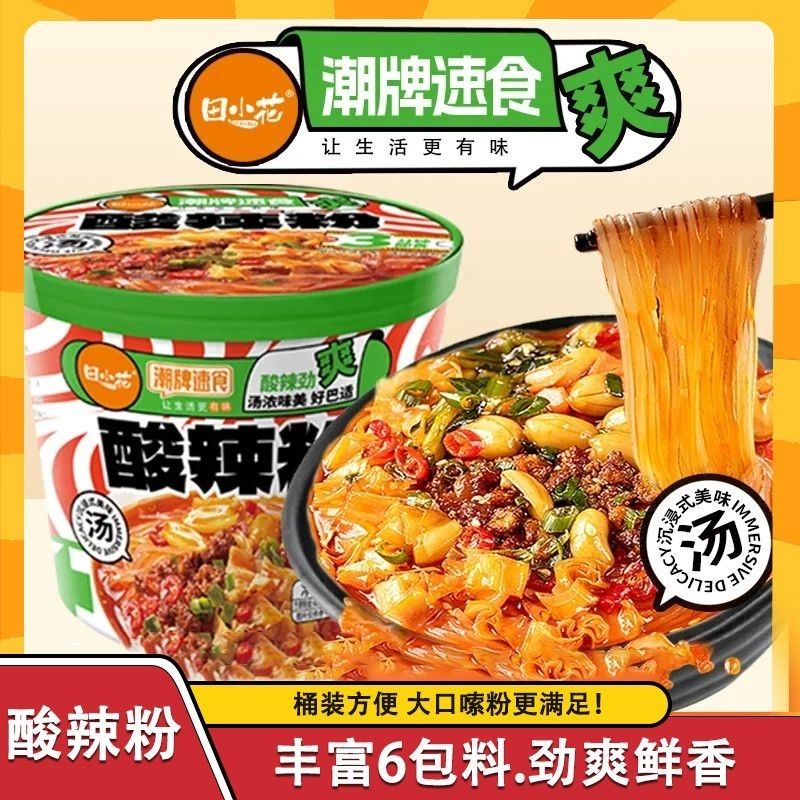 田小花酸辣粉133g桶装网红休闲速食零食美味健康粉批发批发零售吃
