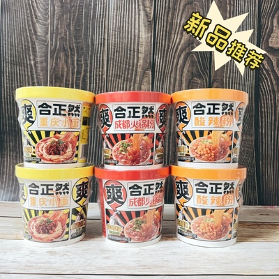 合正然成都火锅酸辣粉重庆小面冲泡速食夜宵整箱方便面批发桶装