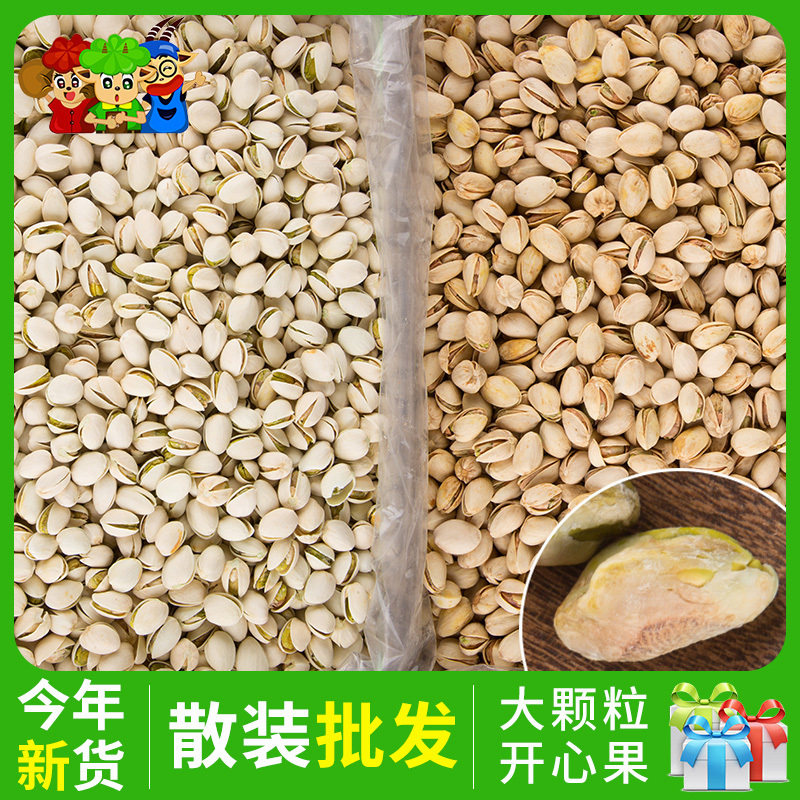自然开口简装开心果零食整箱批货盐焗无漂白5斤散装称斤2坚果批发