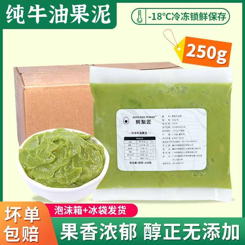 整箱24包250g鳄梨匠冷冻纯牛油果泥酱250g无添加烘焙奶茶店商用