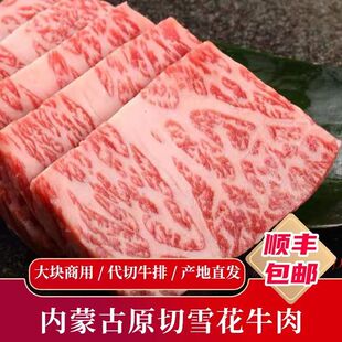 内蒙古原切雪花牛肉国产草饲肩峰牛排雪花牛扒牛肉涮火锅烤肉新鲜