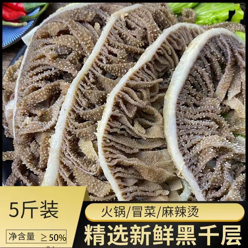黑千层肚毛肚新鲜5斤装免处理重庆冷冻牛百叶毛肚涮火锅店9毛肚丝