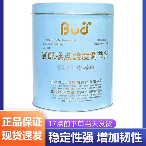 早苗塔粉复配糕点酸度调节剂