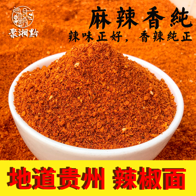 贵州辣椒面蘸料特产特辣小吃豆腐毕节超辣香辣烙锅烧烤五香辣椒粉