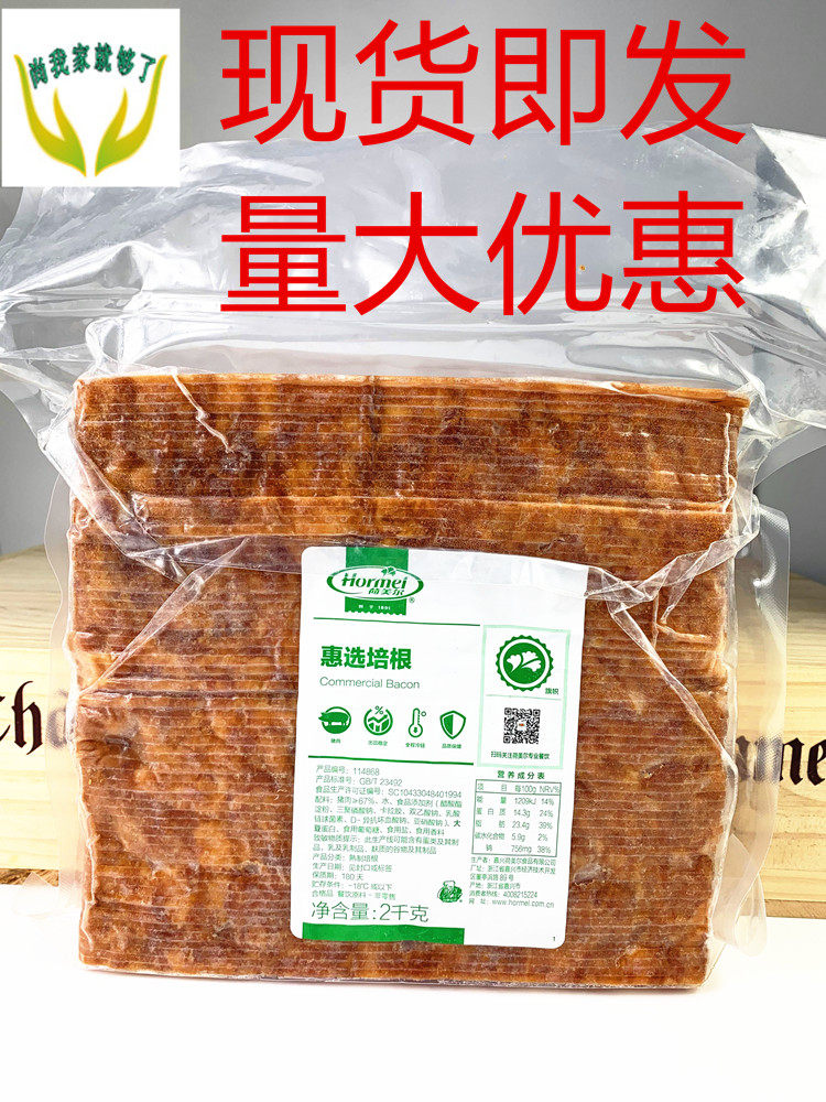 荷美尔惠选培根2kg汉堡片烧烤