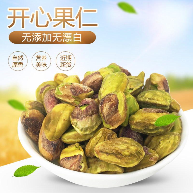 新货原味无添加开心果仁500g牛轧糖雪花酥烘培原料无盐无糖精250g