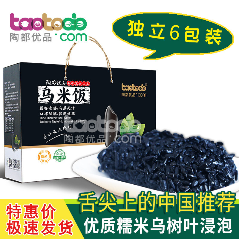 宜兴特产乌米饭新鲜黑糯正宗