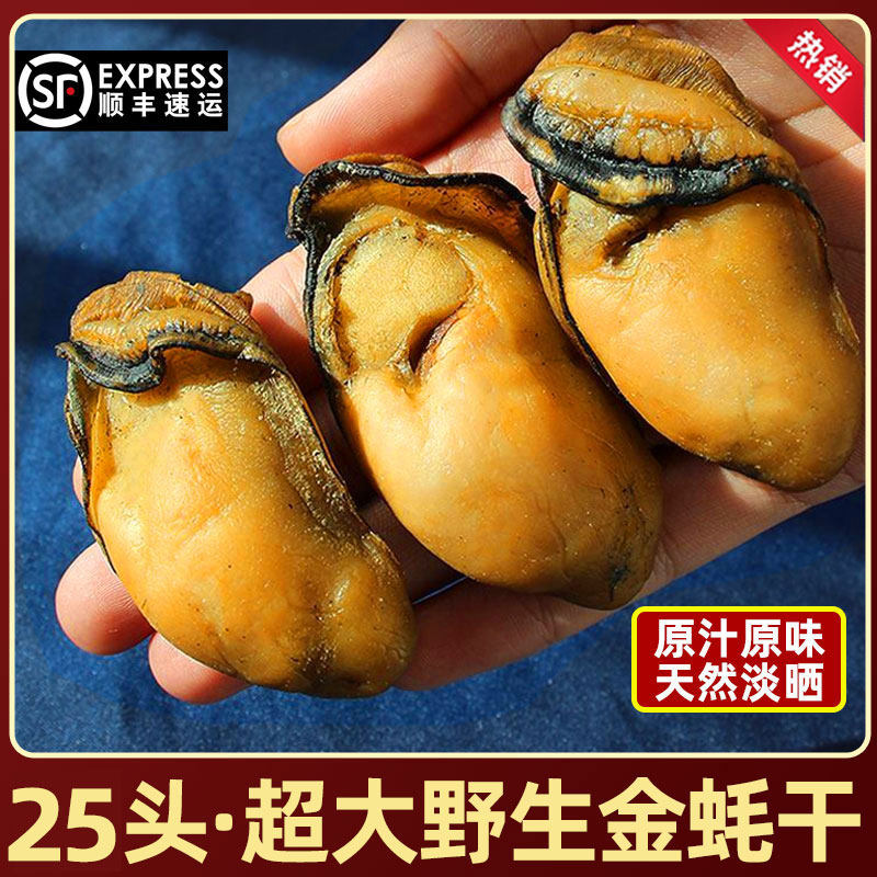 台山生晒黄金金蚝干货60头 台州广东湛江海牡蛎干蚝鼓干海鲜