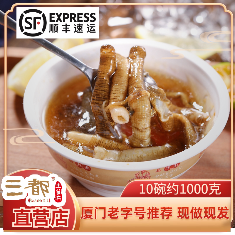三都土笋冻碗装汤10碗1000克装