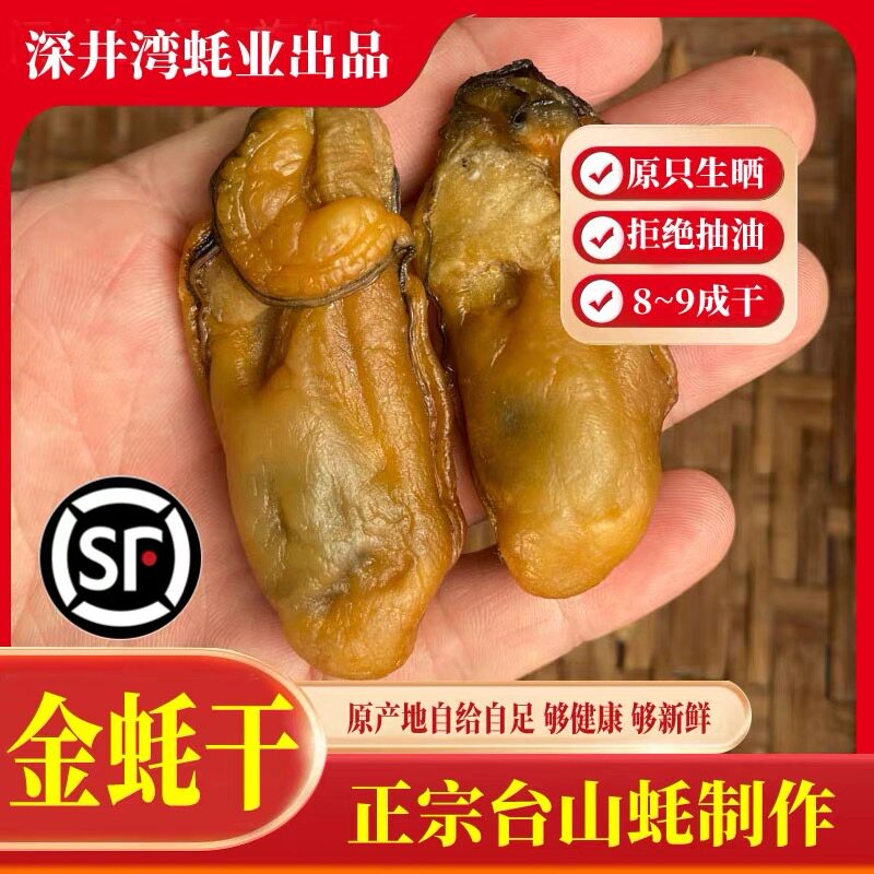 台山金蚝干海蛎子牡蛎干海鲜干货深井生蚝干汶村金蚝墨鱼煲汤特产