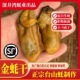台山金蚝干海蛎子牡蛎干海鲜干货深井生蚝干汶村金蚝墨鱼煲汤特产