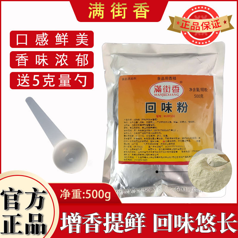 满街香回味粉火锅食用香精