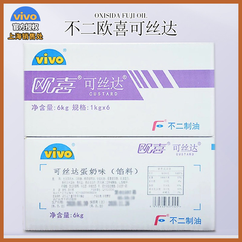 欧喜不二可丝达卡士达馅料奶酪味酸奶原味巧克力味卡仕达酱6kg箱