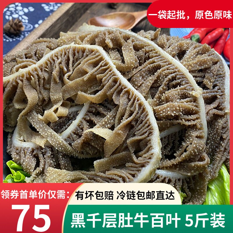 黑千层肚5斤装牛毛丝重庆火锅