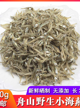 舟山特产银鱼燕鱼干鱼干