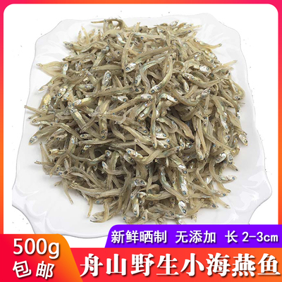 舟山特产银鱼燕鱼干鱼干