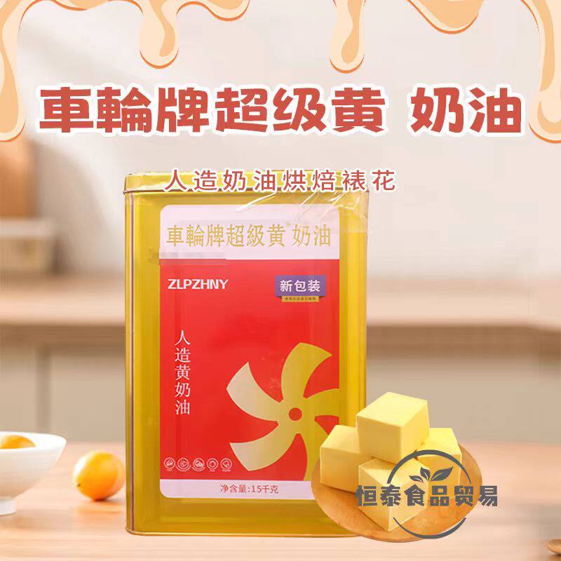 正黄 奶油15kg/桶 人造植物咸味黄油  烘焙西餐原料