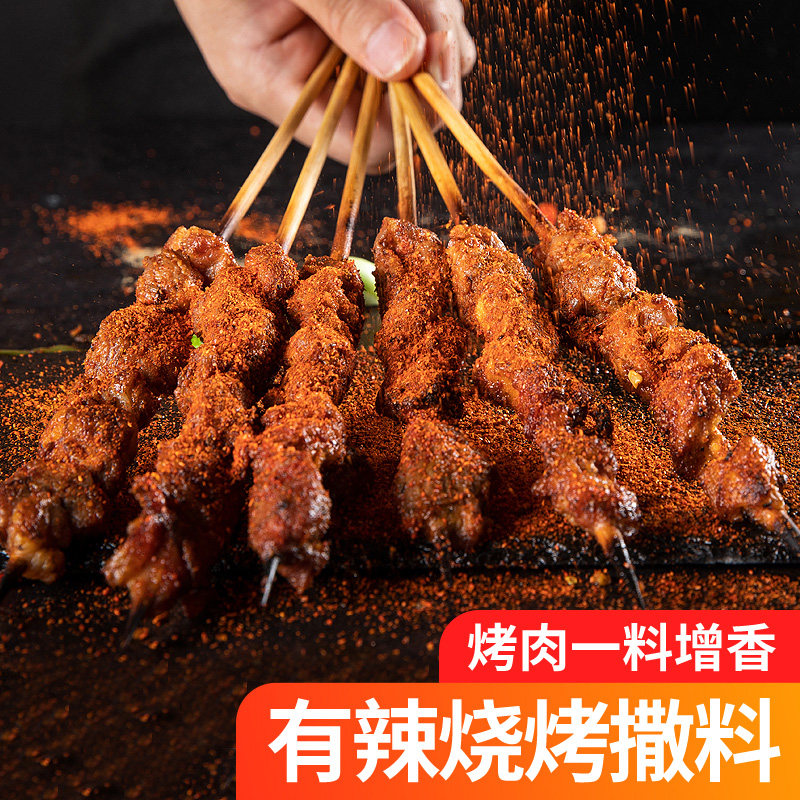 新疆孜然味烧烤撒料羊肉串鱼