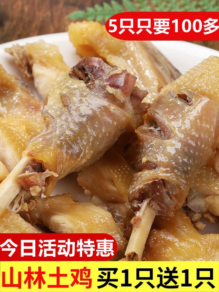 土特产风干鸡湖北荆门特产腊鸡特色鸡腿正宗农家腊鸭去翅去爪