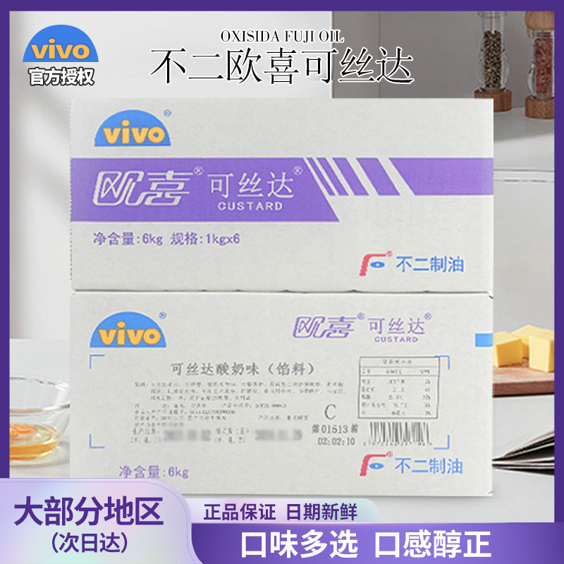 不二欧喜可丝达馅料 卡仕达酱奶酪MPCN原味巧克力酸奶麻花馅1kg*6,粮油调味/速食/干货/烘焙,烘焙馅料,淘宝优惠券,粉丝福利购,淘宝优惠卷