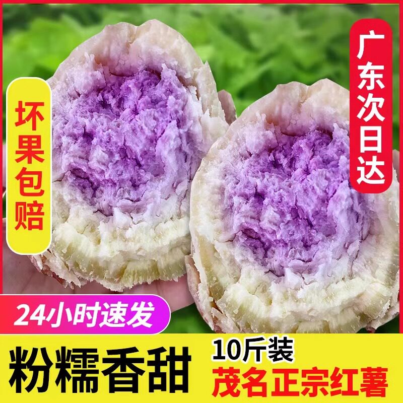 广东一点红红薯农家自种地瓜