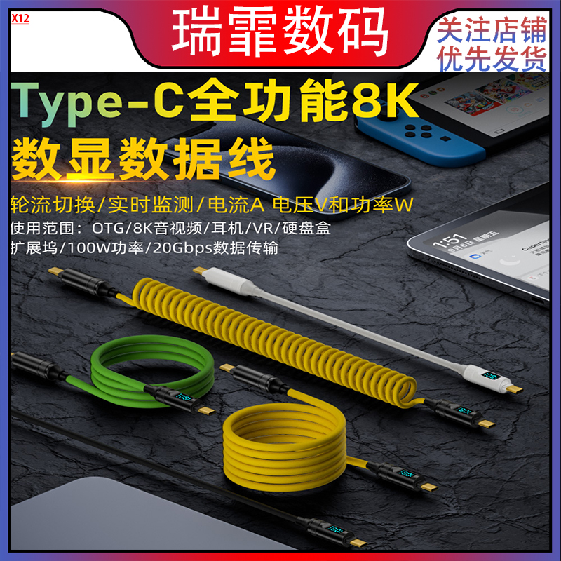 Type-C数显数据线USB3.2版20Gbps传输PD100W快充弹簧充电全功能线