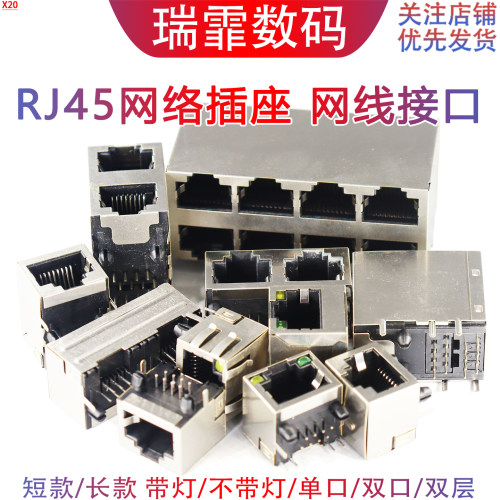 RJ45网络插座网线网口接口连接器