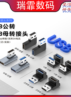 USB转接头数据线延长线USB3.0Gen1笔记本转接头弯头A公转A母