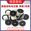 50K 音量拨盘齿轮电位器单联双联B103 200 100 500K B503
