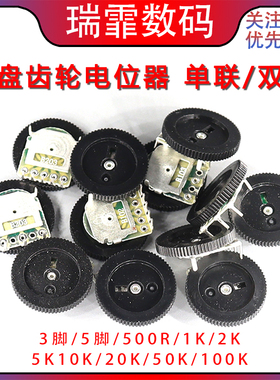 音量拨盘齿轮电位器单联双联B103 B503 5 10 20 50K 100 200 500K