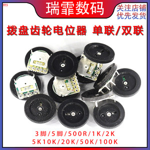 音量拨盘齿轮电位器单联双联