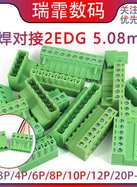 免焊对接2EDG 5.08mm 对插式2EDGRK5.08 插拔绿色接线端子2p-24p