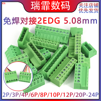 免焊对接2EDG5.08mm接线端子