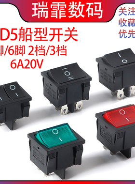KCD5船型开关 4/6脚 两档3档红绿带灯双联电源船形开关 6A250V
