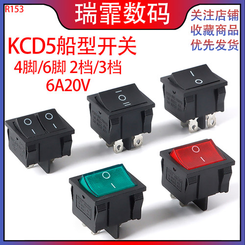 KCD5船型开关4/6脚两档3档瑞霏