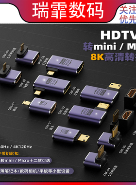 HDTV母转Mini Micro带灯 支持8K高清转接头 C型D型转接头UHD2.1