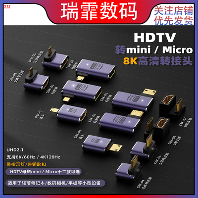 HDTV母转Mini Micro带灯 支持8K高清转接头 C型D型转接头UHD2.1