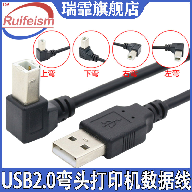 USB2.0打印线 90度弯头usb方口打印机数据线上下左右弯头全铜屏蔽,电子元器件市场,连接线/转接线/延长线/数据线,淘宝优惠券,粉丝福利购,淘宝优惠卷