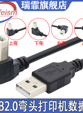 USB2.0打印线 90度弯头usb方口打印机数据线上下左右弯头全铜屏蔽