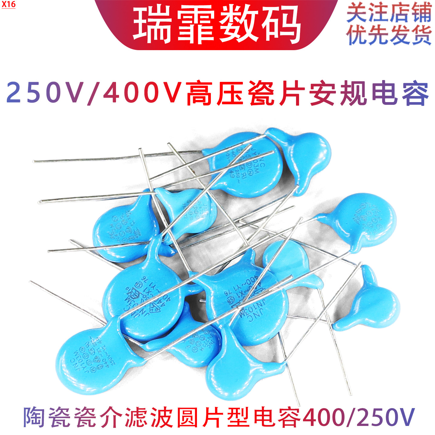 瑞霏高压瓷片安规Y电容400V250V图片