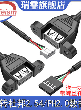 瑞霏USB线杜邦2.545P扩展线