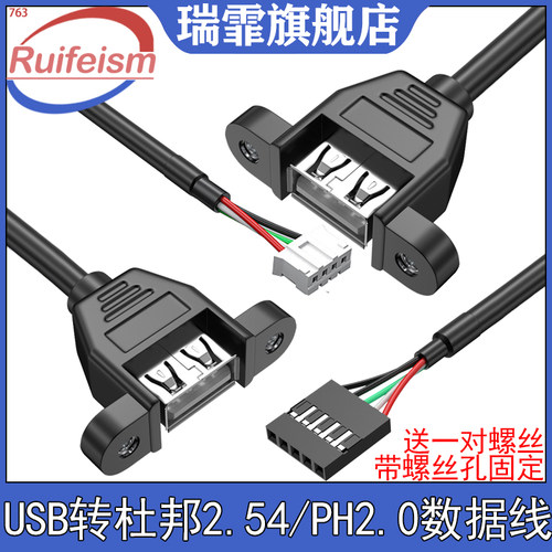 瑞霏USB线杜邦2.545P扩展线