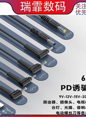 TYPE-C公转PD诱骗线65W电源快充线5V9V12V20V电压3A电流 DC多规格