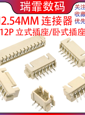 XH2.54MM 立式/卧式贴片插座连接器2P/3P/4P/5P/6P/7P/8P/10P/12P