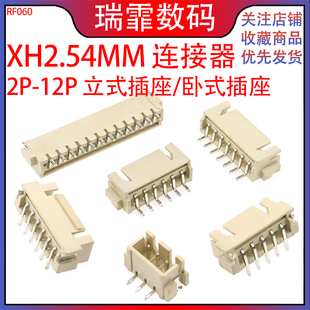 12P 贴片插座连接器2P 卧式 10P XH2.54MM 立式